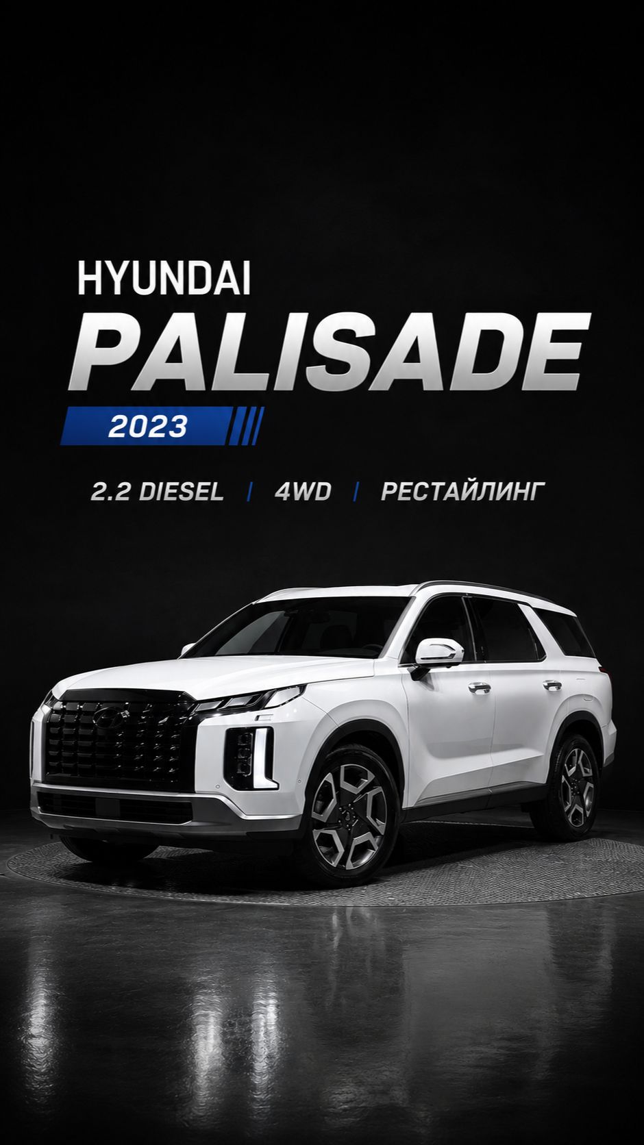 Hyundai Palisade 2023 | 2.2 Diesel | 4WD | Рестайлинг | Белый | 50 748 км | 8 мест