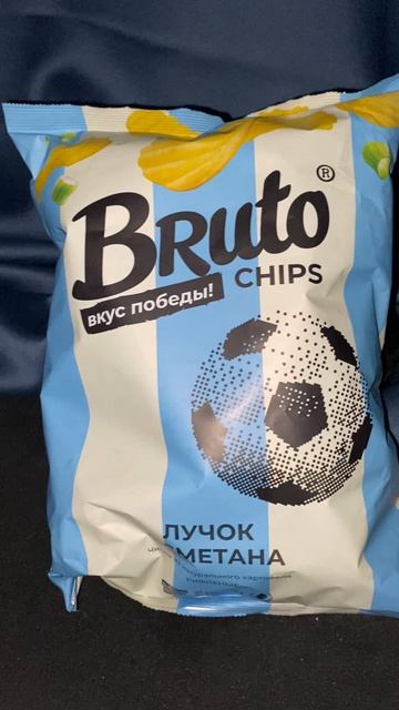 ВКУС ПОБЕДЫ!BRUTO CHIPS ЛУЧОК И СМЕТАНА!КАРТОФЕЛЬНЫЕ ЧИПСЫ ОТ БРУТО СТАМБА!РИФЛЁНЫЕ СНЕКИ!ФУТБОЛ