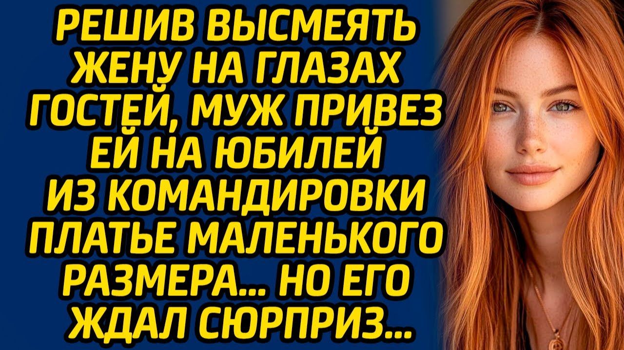 Истории из жизни | Решил высмеять жену | Аудио рассказ| Слушать истории