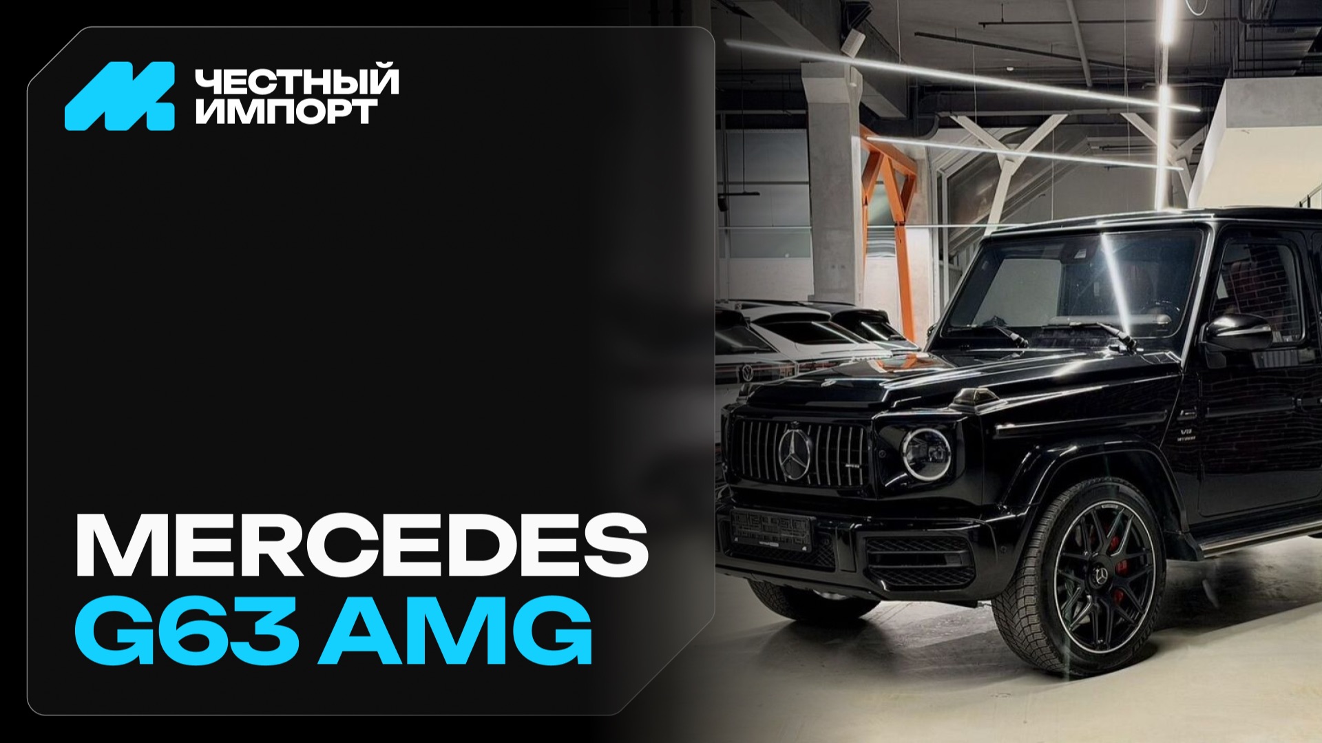 Mercedes-Benz G 63 AMG 2021