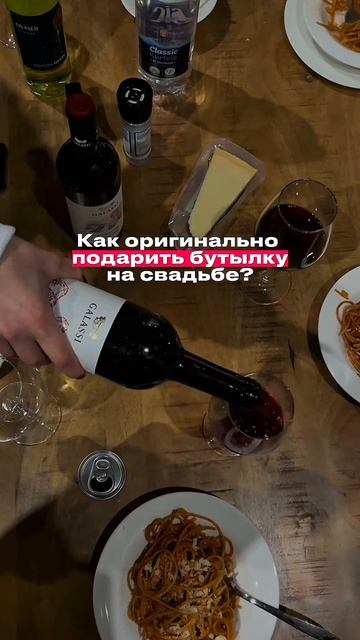 Как оригинально подарить бутылку на свадьбе?