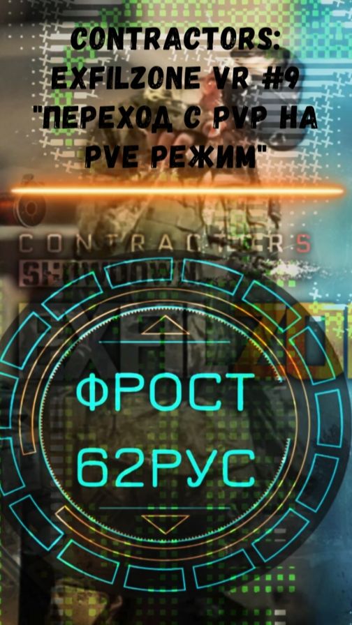Contractors: Exfil Zone VR  