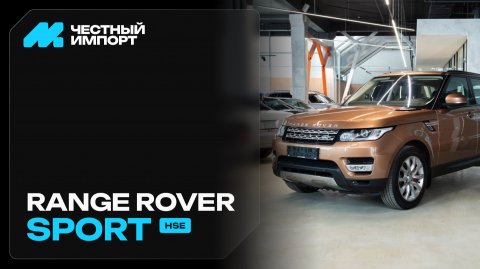Land Rover Range Rover Sport II, 2016