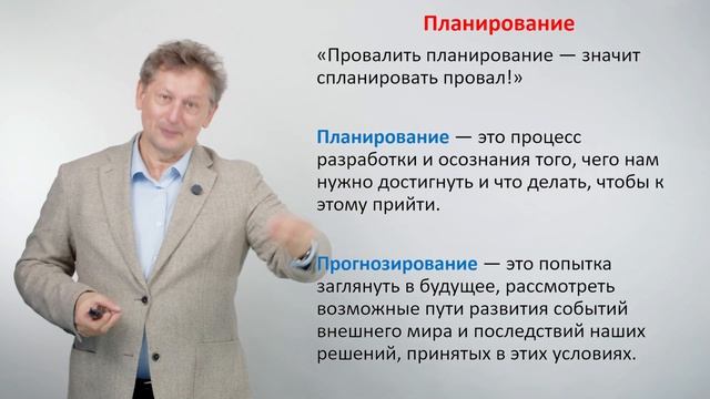 Чем планирование отличается от прогнозирования? И зачем на это нужно? Николай Рысёв, бизнес-тренер.