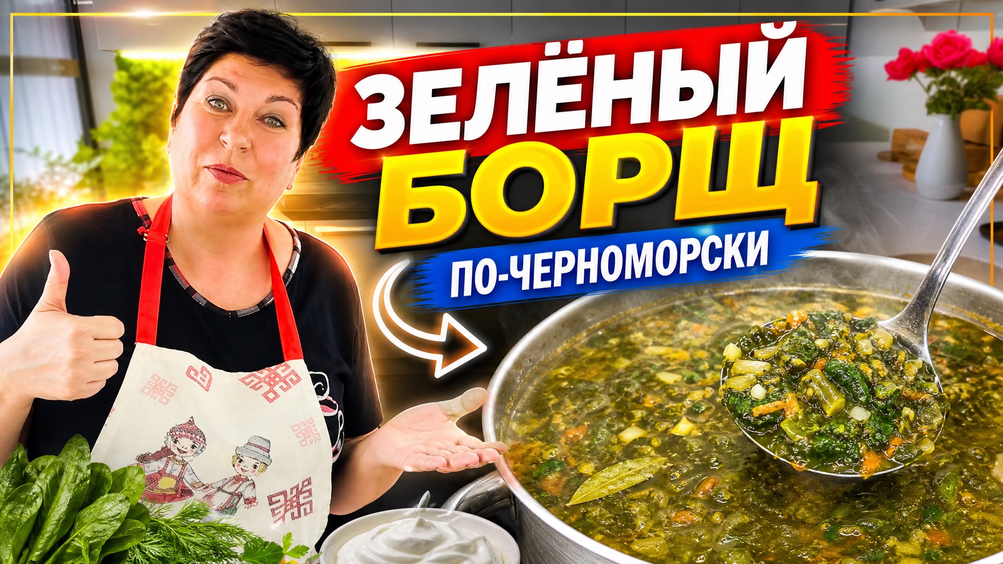 Крым. Что можно купить на 1350 руб⁉️ Распаковка с рынка💥 Готовлю ЗЕЛЁНЫЙ БОРЩ