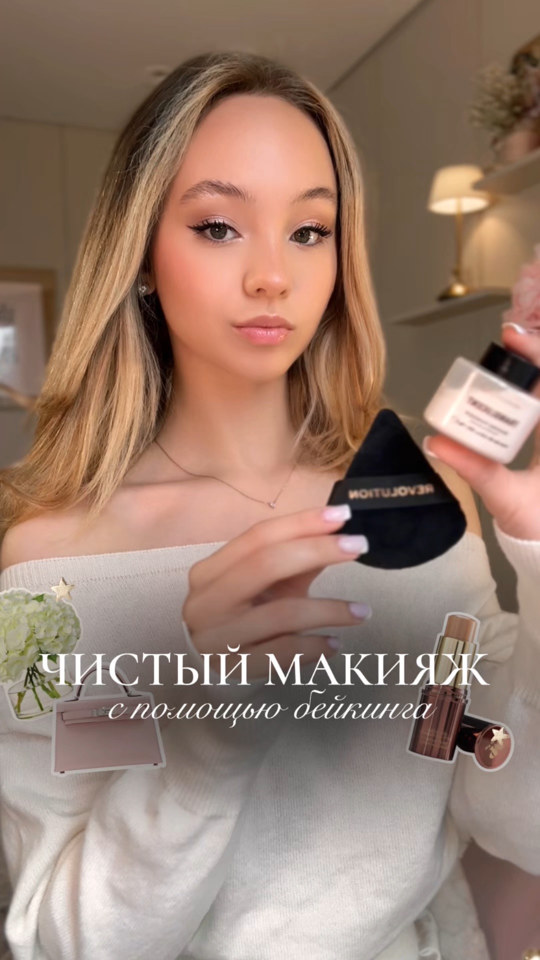 Зачем нужен бейкинг для лица?☁️