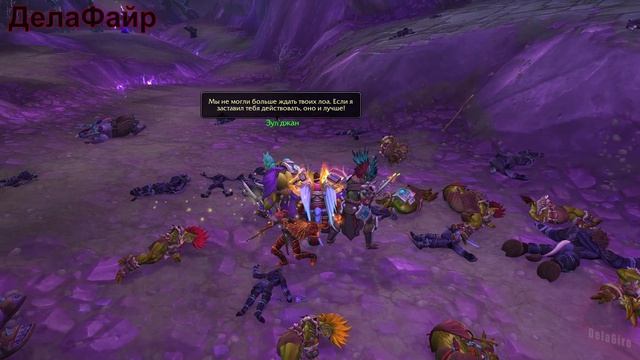 World Of Warcraft: MIDNIGHT - ЗулАман: Амани не умирают (4)