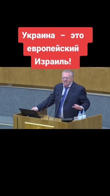 Жириновский про Украину