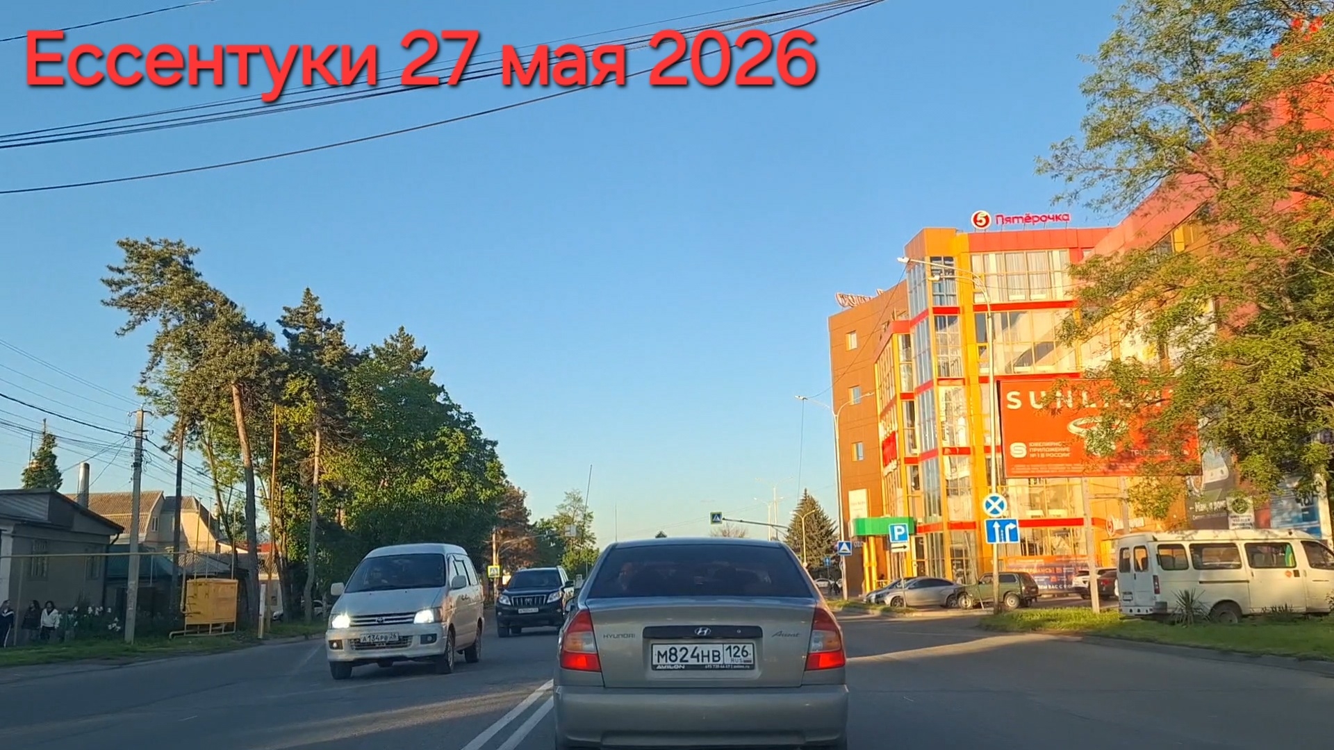 Ессентуки вечером 27-05-2026