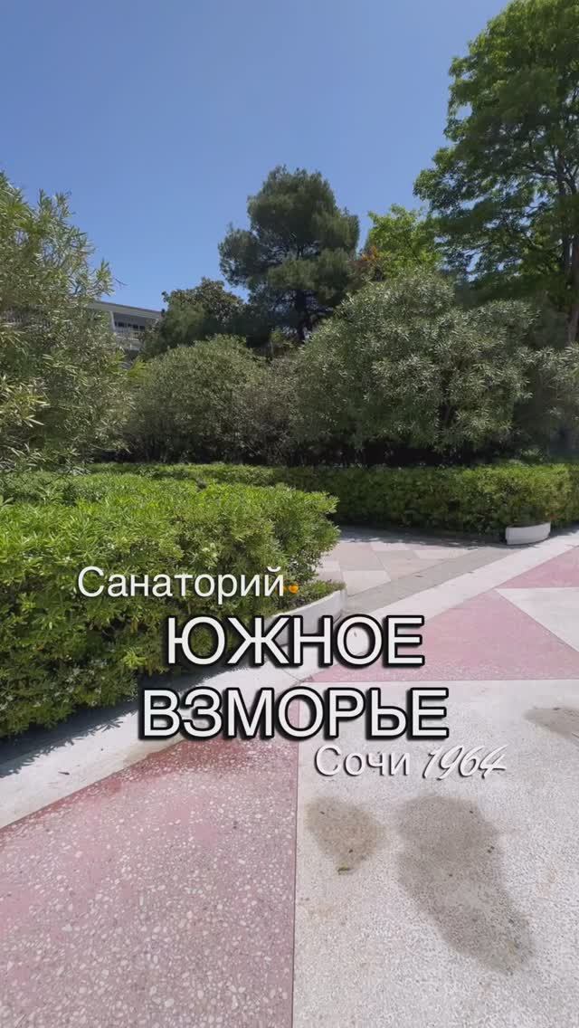 Рядом с санаторием «Южное Взморье» на Адлерской набережной находится клубная резиденция Лавикон.