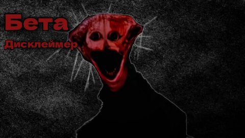 Бета дисклеймер Пушка:)