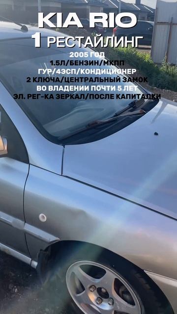 KIA RIO 1 РЕСТАЙЛИНГ