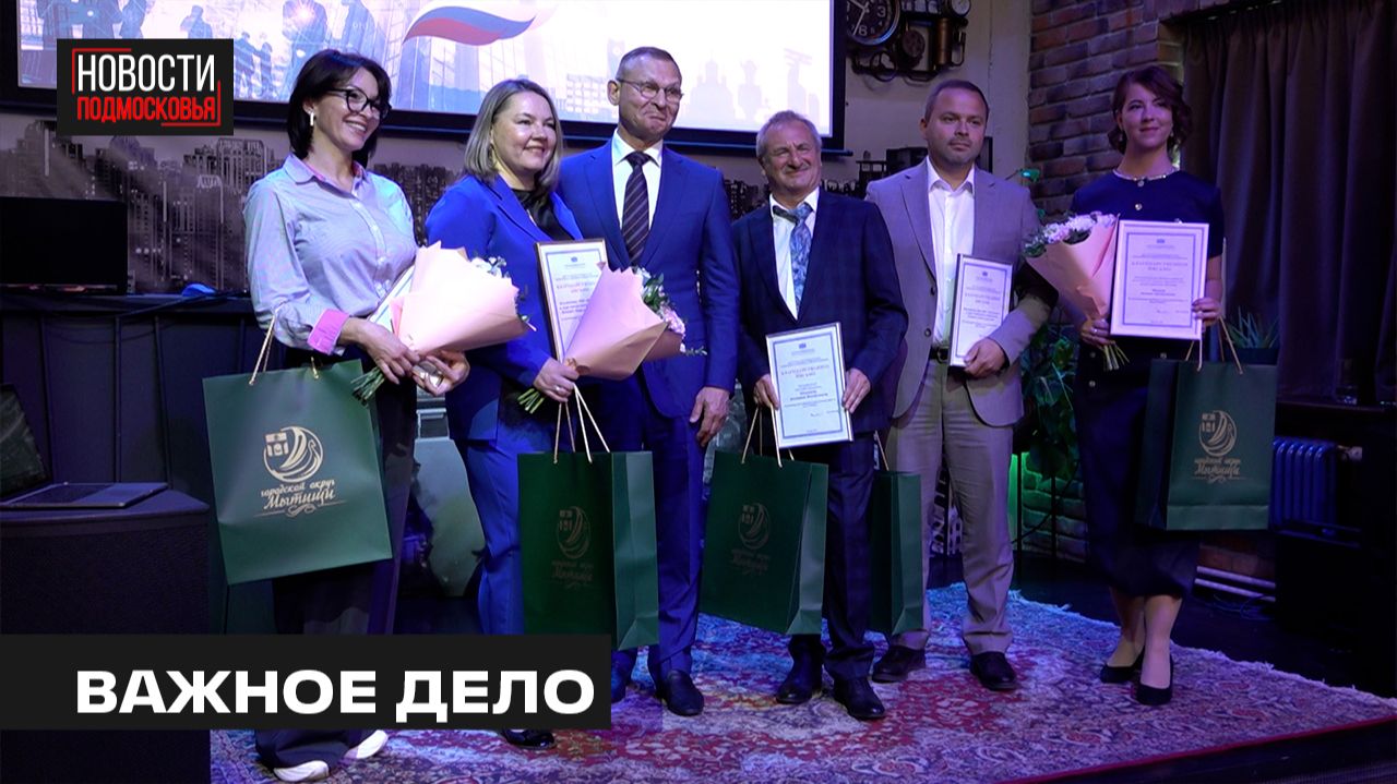 Лучших бизнесменов Мытищ наградили почётными грамотами