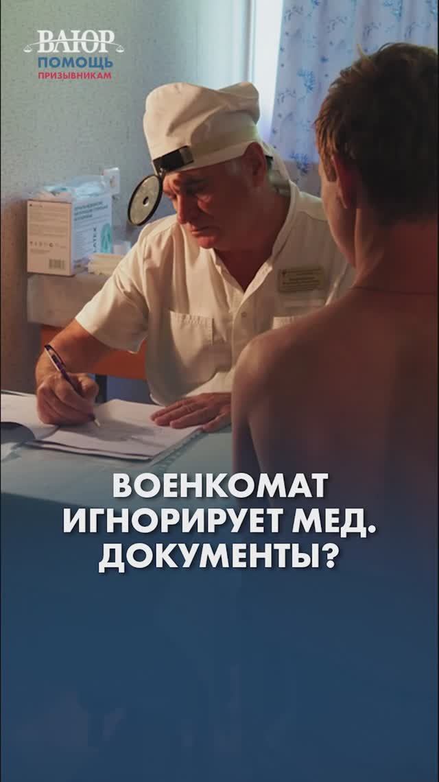 Военкомат игнорирует мой непризывной диагноз? Что делать?