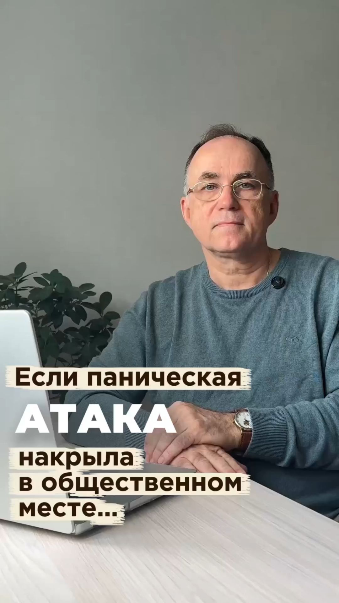 Если паническая атака накрыла в общественном месте
