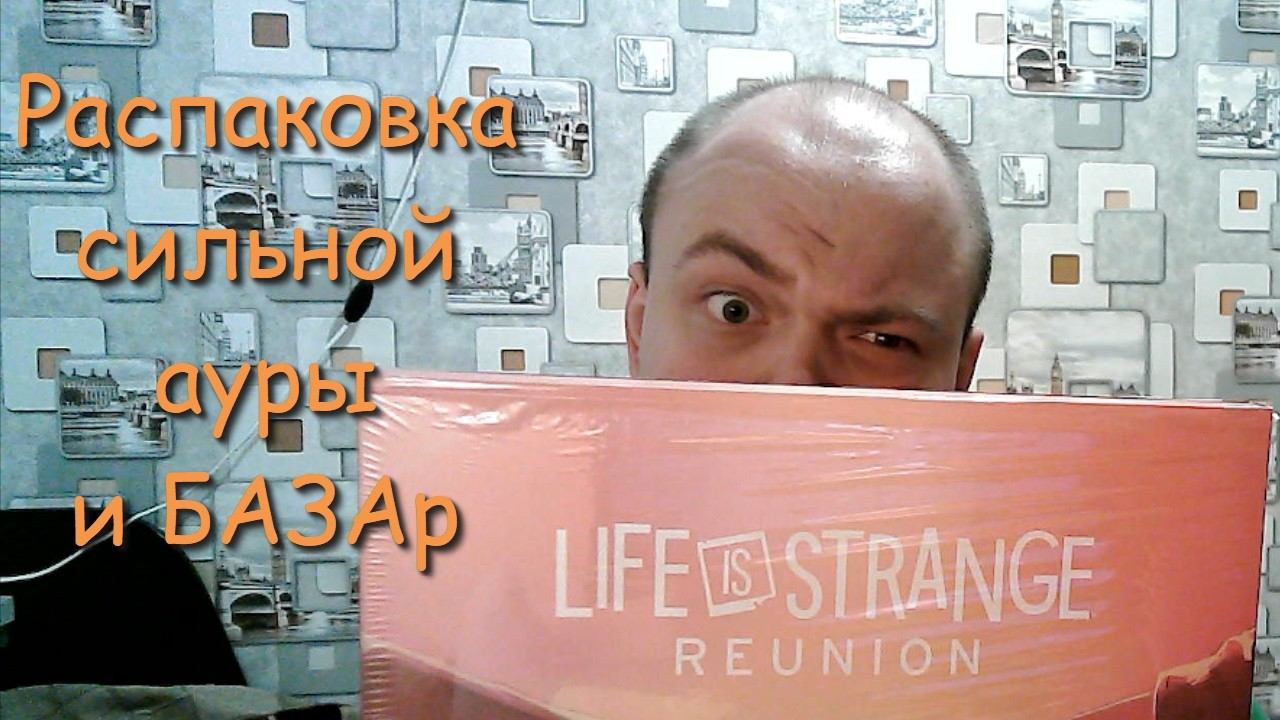 Коллекционочка Life Is Strange Reunion БАЗАр - Распаковка