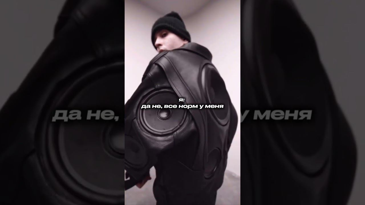 Да всё норм