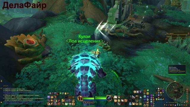 World Of Warcraft: MIDNIGHT - ЗулАман: Исцеление духа (5)