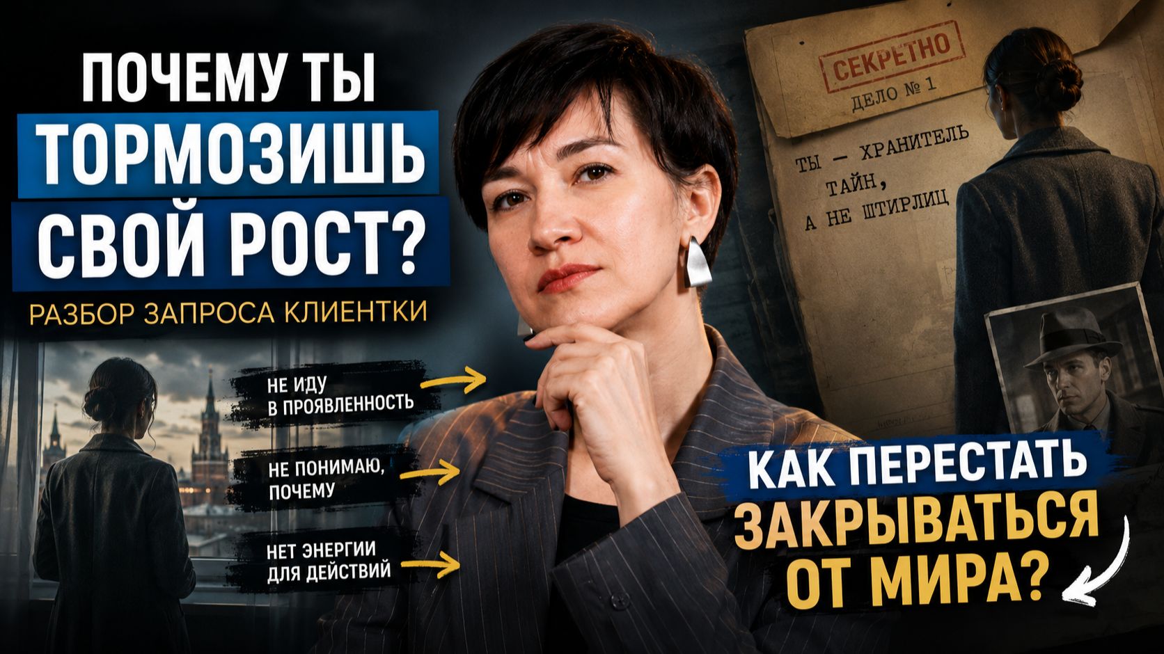 Психологический бизнес-разбор 