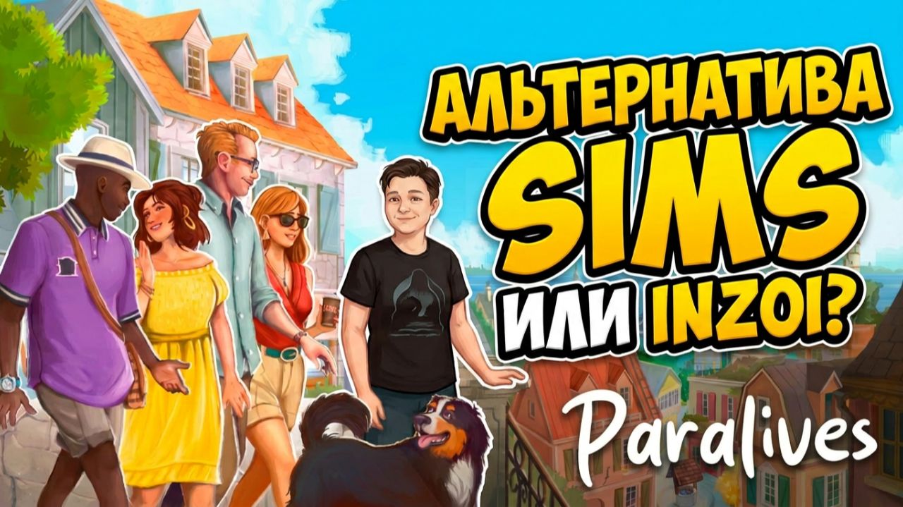 Рaralives симулятор жизни альтернатива Sims или Inzoi? Создаем персонажей