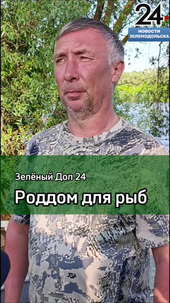 Роддом для рыб