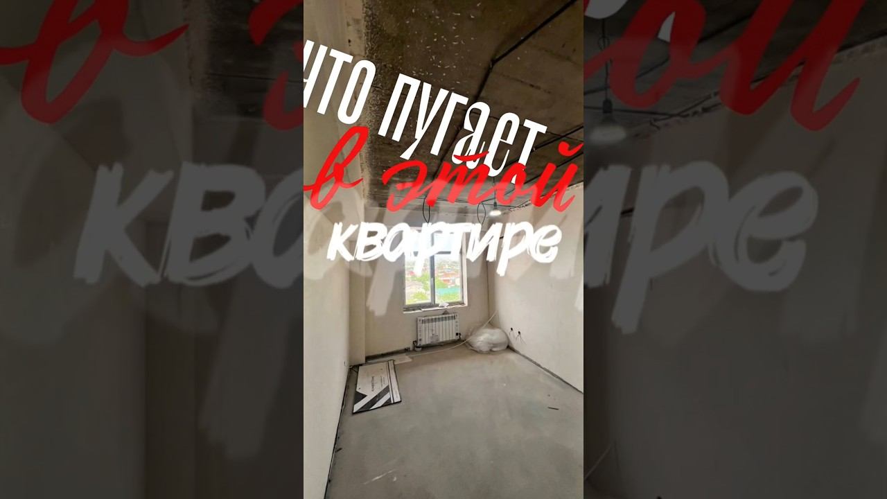 что пугает в этой квартире  в Ташкенте