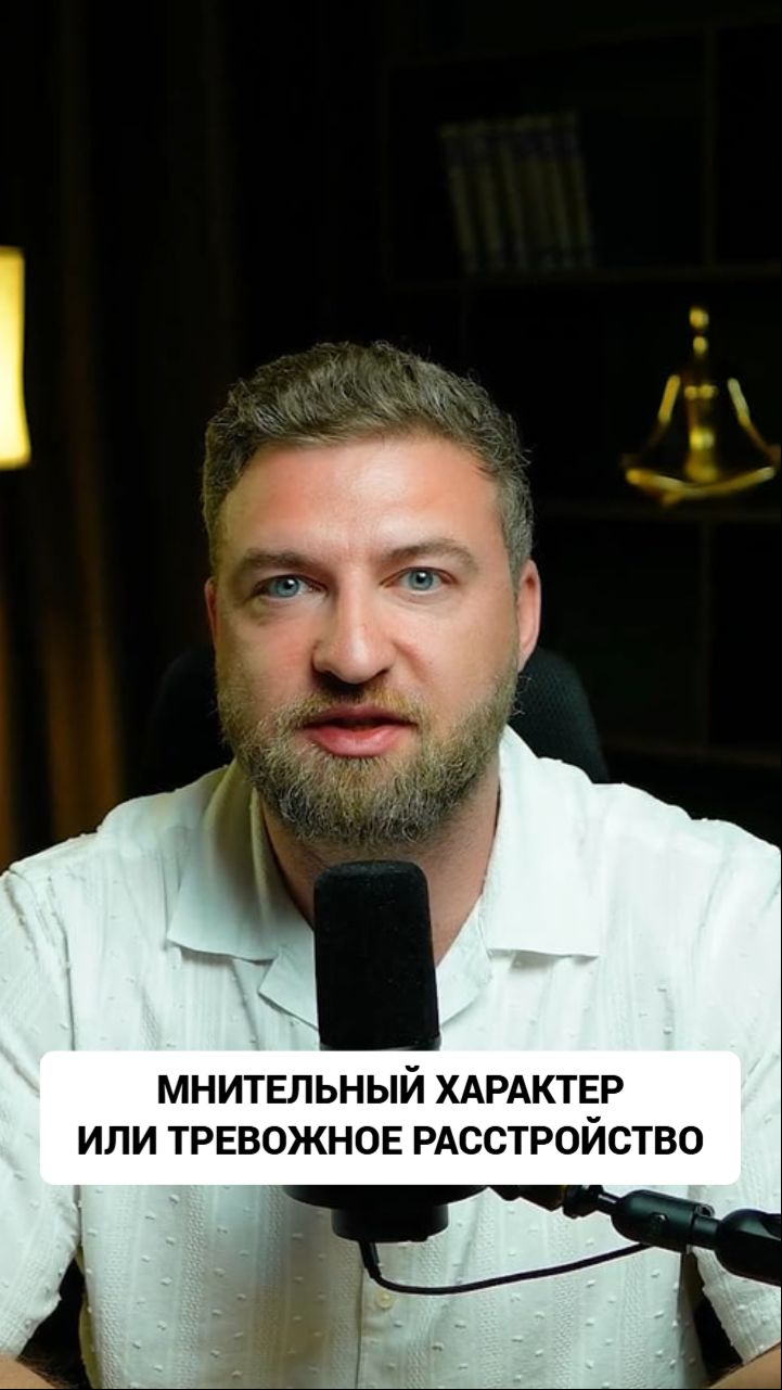 Признак по которому можно узнать что у вас не просто мнительный характер, а тревожное расстройство.
