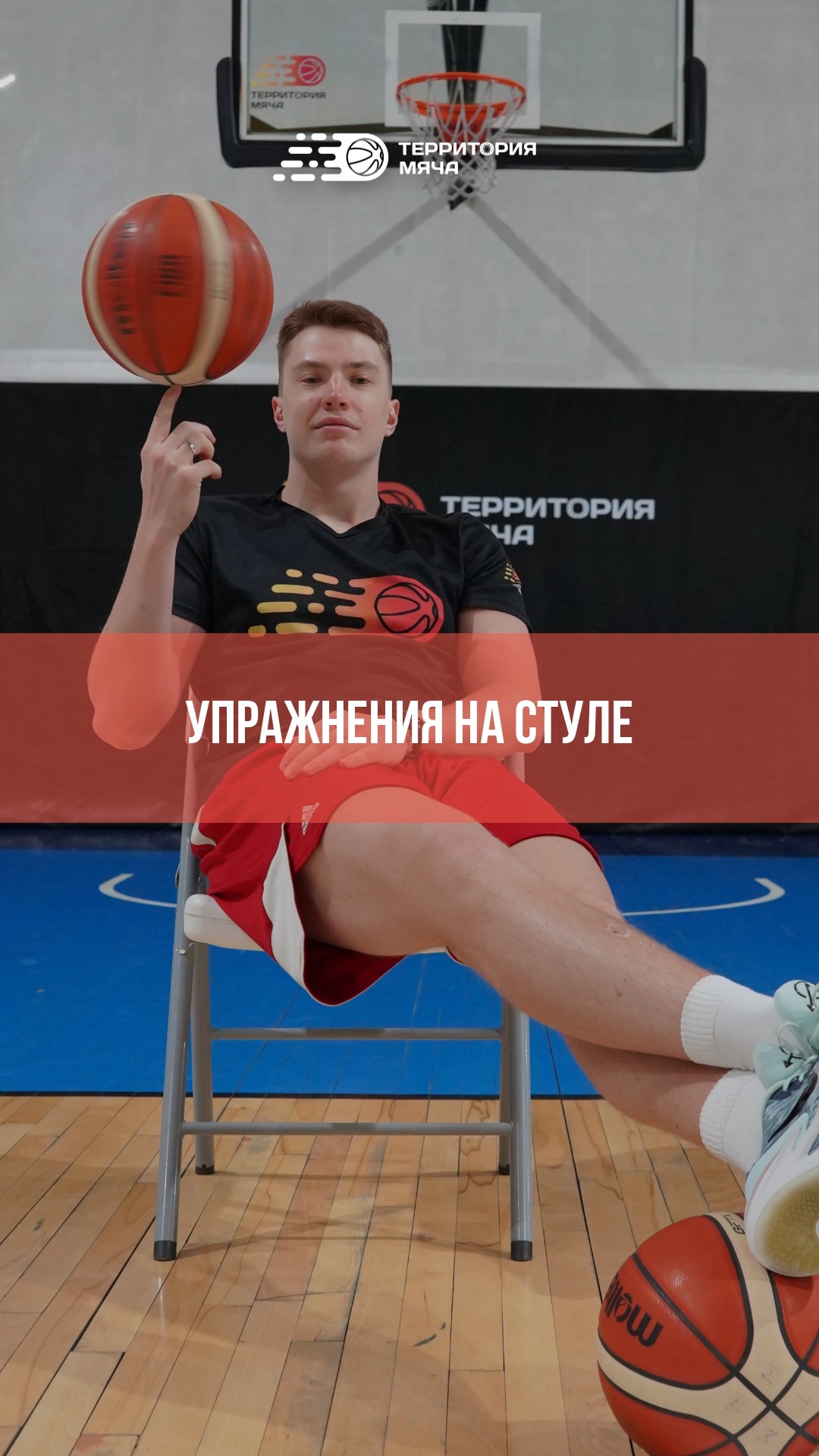 Упражнения на стуле для улучшения контроля мяча 🏀