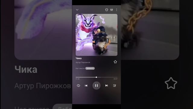 Артур Пирожков Песня Чика