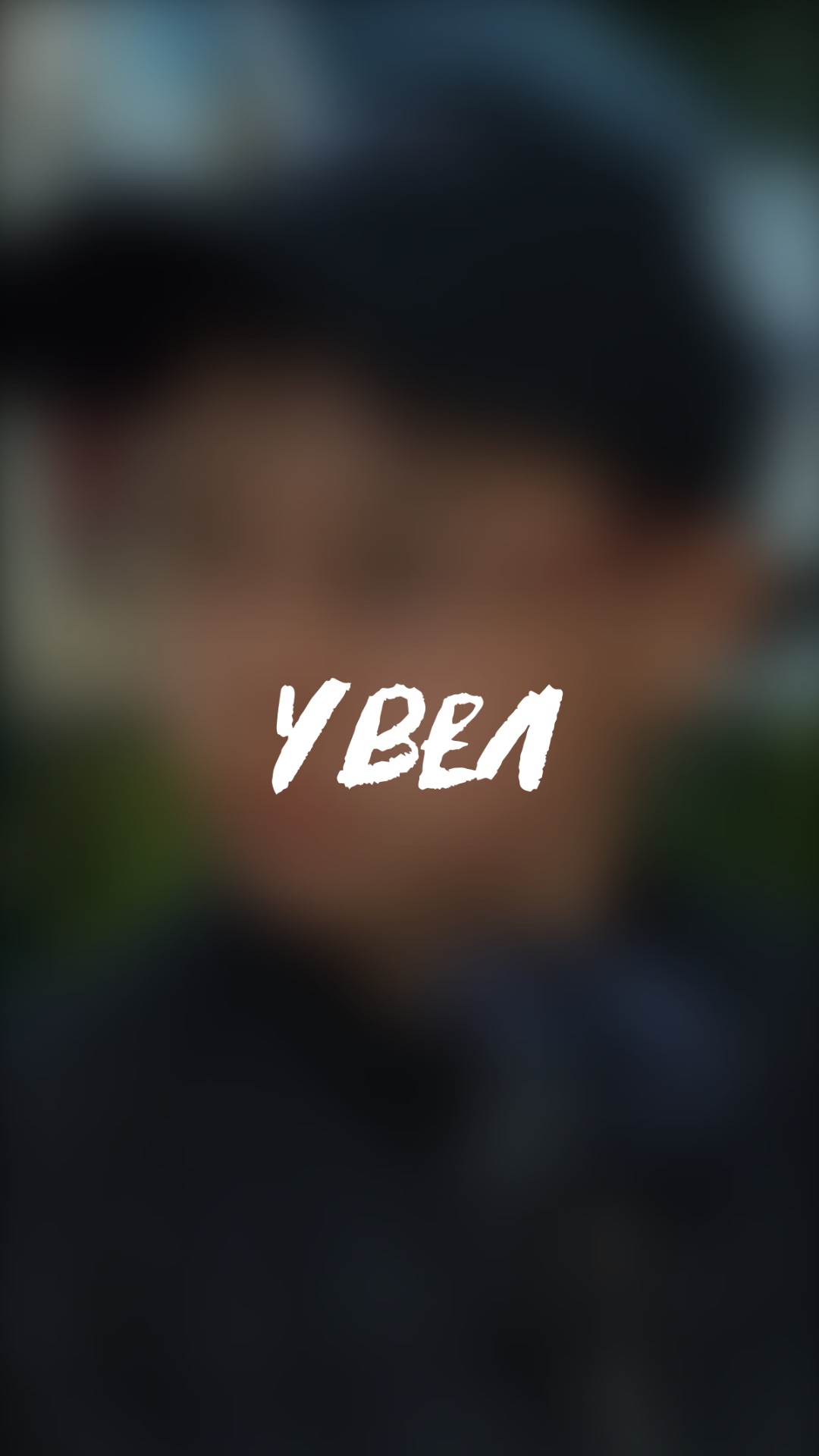 🧩 сам виноват долго думал