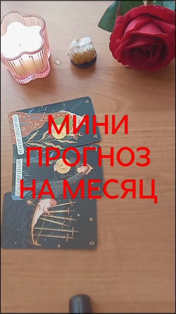 ОВЕН. КЛЮЧЕВЫЕ СОБЫТИЯ НА МЕСЯЦ БЛИЗНЕЦА.