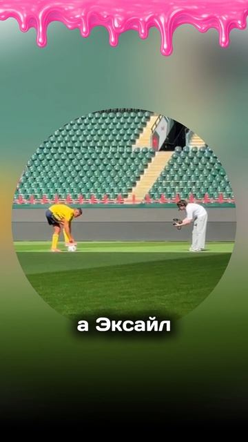🤯 Эксайл снял ролик с Роналду #Эксайл #Роналду #КриштиануРоналду #Exile