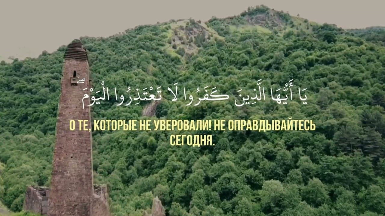 Сура 66 Ат-Тахрим. Абдуллах аш-Шишани