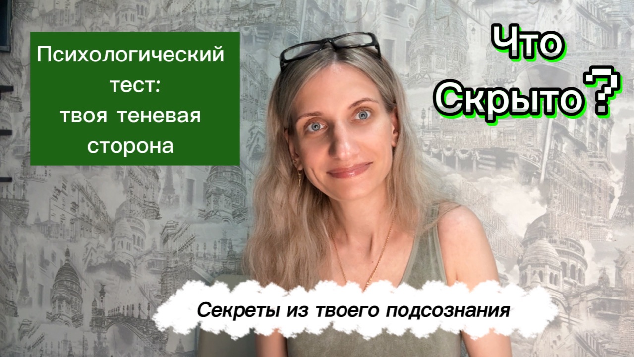 Психологический тест - твоя теневая сторона из подсознания #психологическийтест #тест #тень #карлюнг