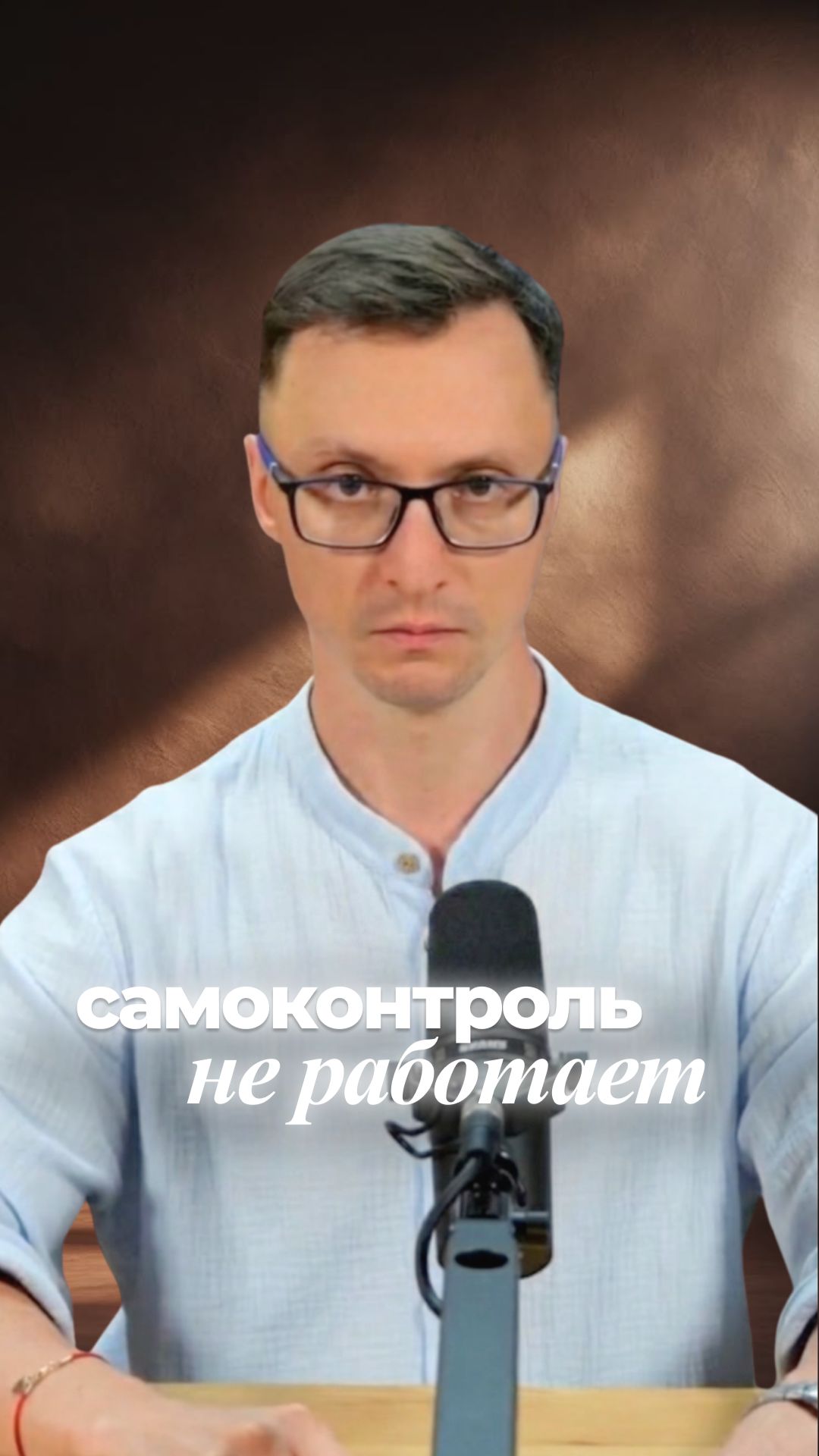 Почему попытка расслабиться делает только хуже