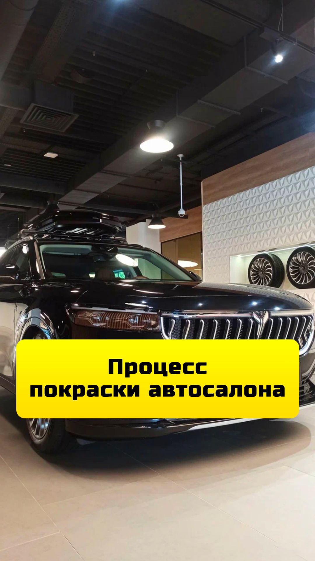 Покраска стен и потолка в автосалоне Voyah в Москве в ночное время.
