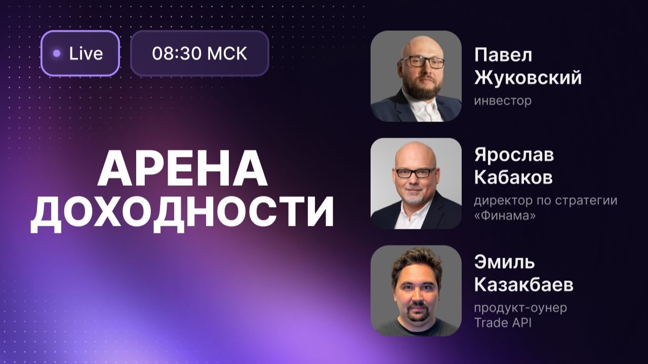 Что будет с доходами России, когда Иран и США договорятся? // «Финам Арена» — конкурс ИИ-трейдеров