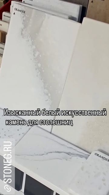 Образцы искусственного камня Грандекс мрамор stoneg.ru белого цвета для столешиц и подоконников