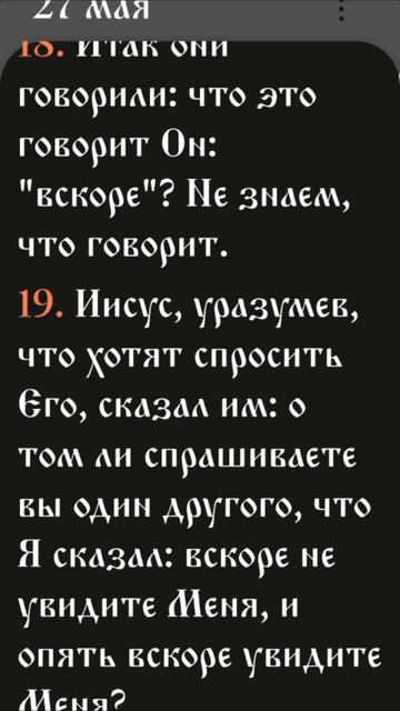 Иевангелие от Иоанна - 16:15-23