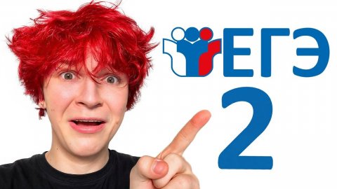 Я создал Новое ЕГЭ (реально)