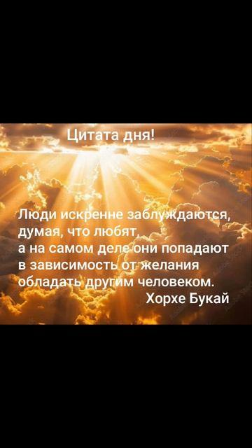 Мудрость тысячелетий!✨Изречения современников!Цитата:"Люди искренне заблуждаются, думая,что..."#душа