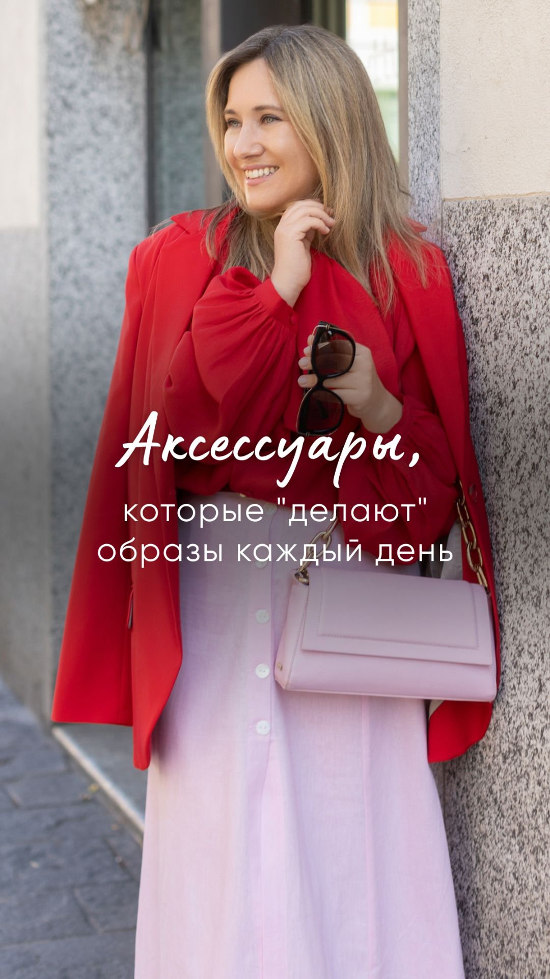 Аксессуары, которые 