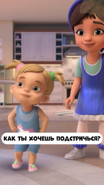 Как ты хочешь подстричься?