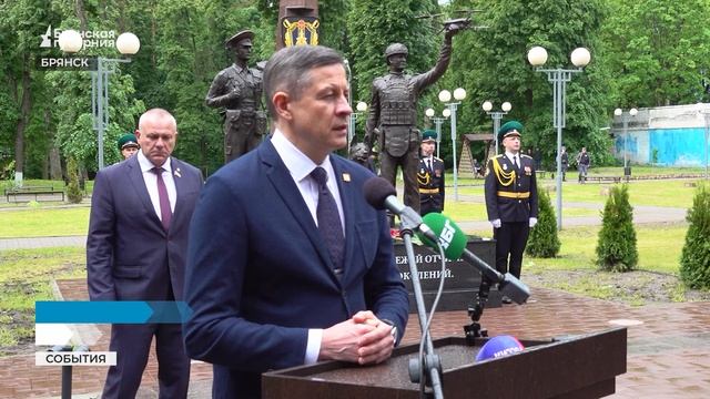 В Брянске открыли памятник «Пограничникам всех поколений»