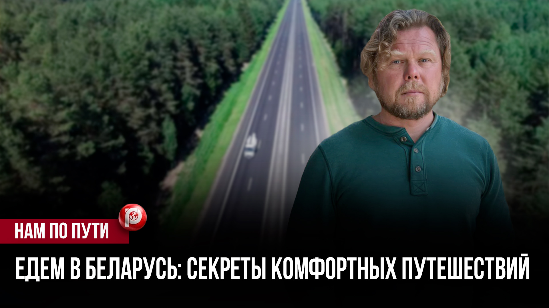 Россиянин поехал в Белоруссию на авто — попал на неожиданные штрафы: теперь ездит только