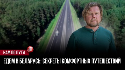 Россиянин поехал в Белоруссию на авто — попал на неожиданные штрафы: теперь ездит только
