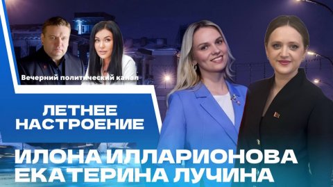 ⚡️Форумы и старт летнего сезона. Саммит ЕАЭС и экономический форум,«Минская смена», новости политики