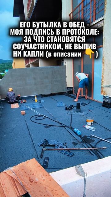 ЕГО БУТЫЛКА В ОБЕД - МОЯ ПОДПИСЬ В ПРОТОКОЛЕ: ЗА ЧТО СТАНОВЯТСЯ СОУЧАСТНИКОМ, НЕ ВЫПИВ НИ КАПЛИ