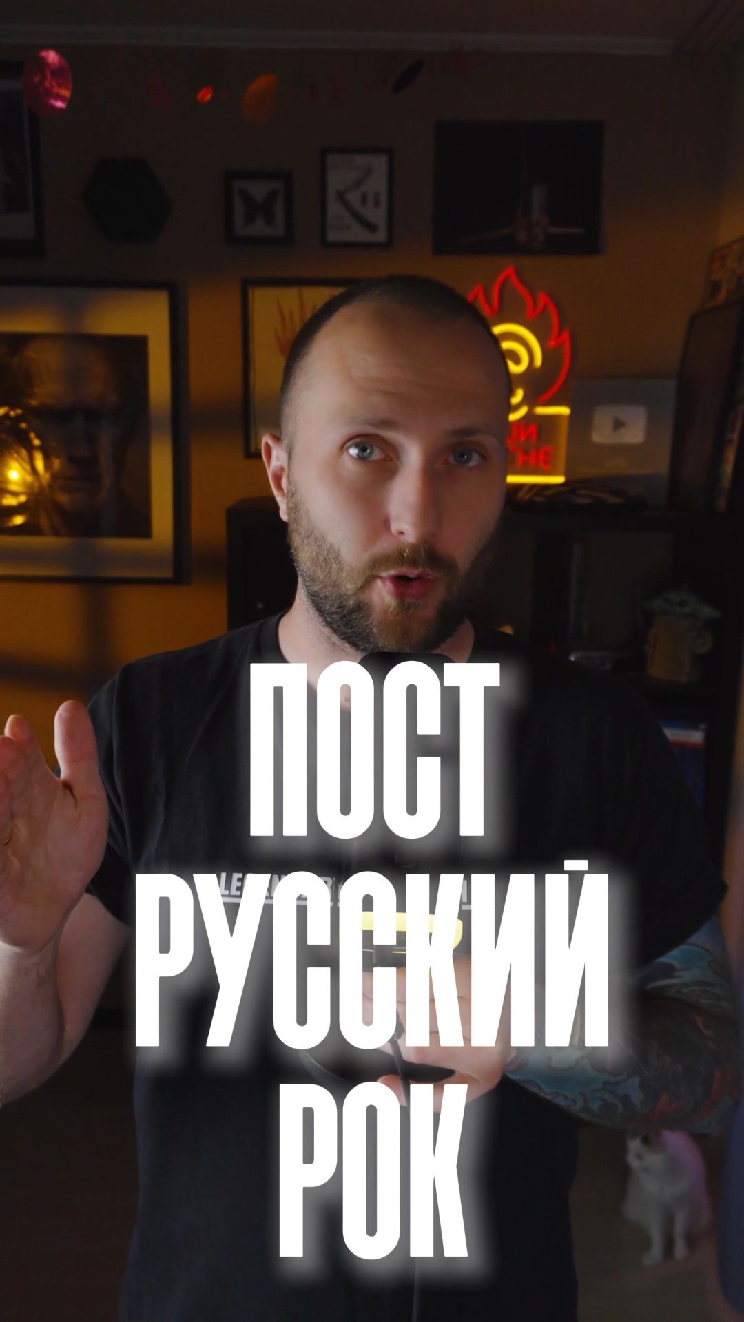 Эпоха пост русского рока