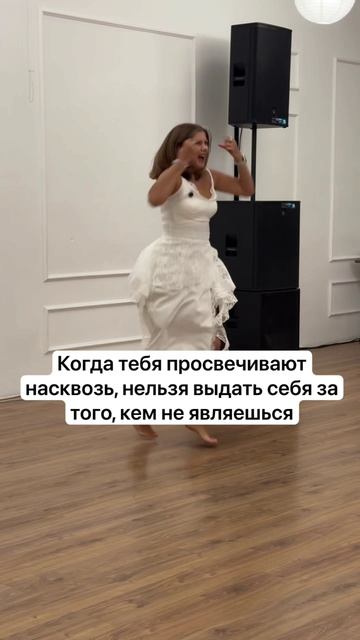 Когда тебя просвечивают насквозь, нельзя выдать себя за того, кем не являешься